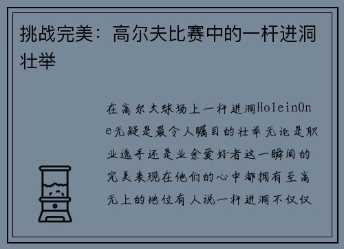 挑战完美：高尔夫比赛中的一杆进洞壮举