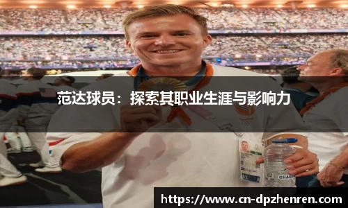 DP真人游戏官网