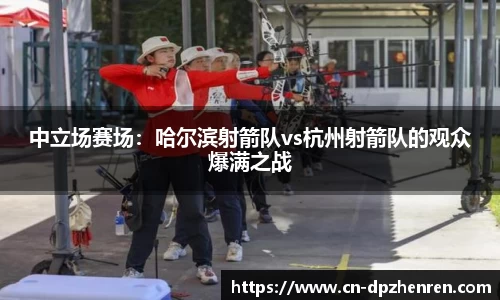 DP真人游戏官方网站