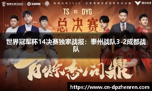 DP真人