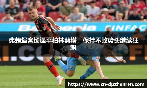DP真人游戏官方网站