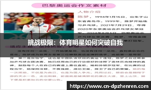 DP真人