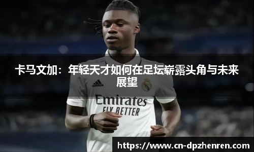 DP真人