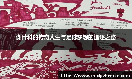 DP真人游戏官方网站